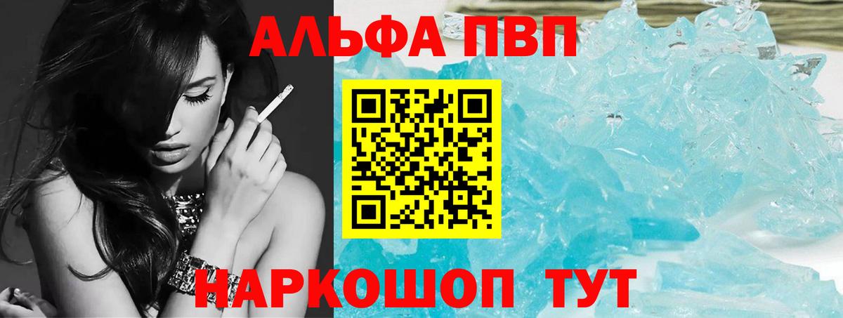 Альфа ПВП СК  A PVP Соль  Вход с VPN  Прохладный 