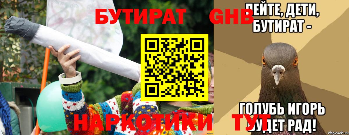 Бутират 1.4BDO  Вход с VPN  БУТИРАТ  Прохладный 