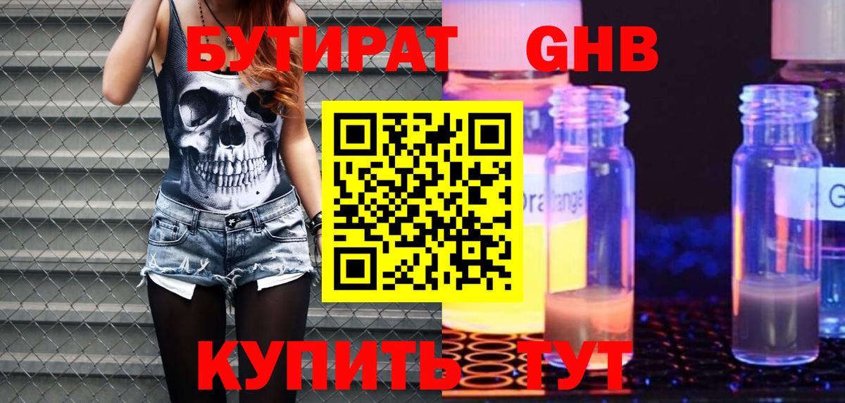 БУТИРАТ 99% Прохладный