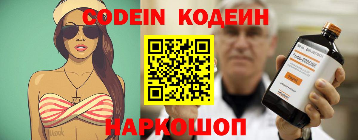 Прохладный  Кодеин Purple Drank  Вход с VPN 
