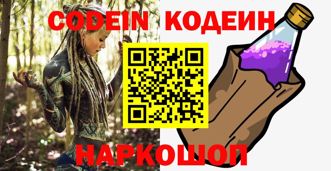 Кодеиновый сироп Lean Purple Drank Прохладный