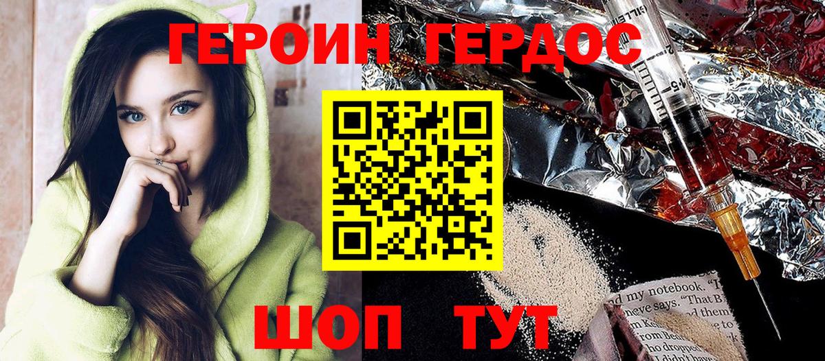 Прохладный  ГЕРОИН белый  Вход с VPN 