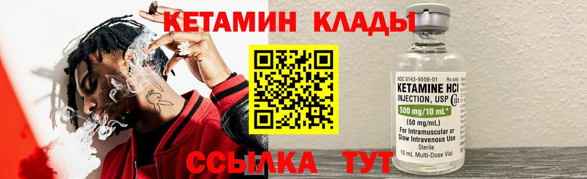 Кетамин ketamine Прохладный