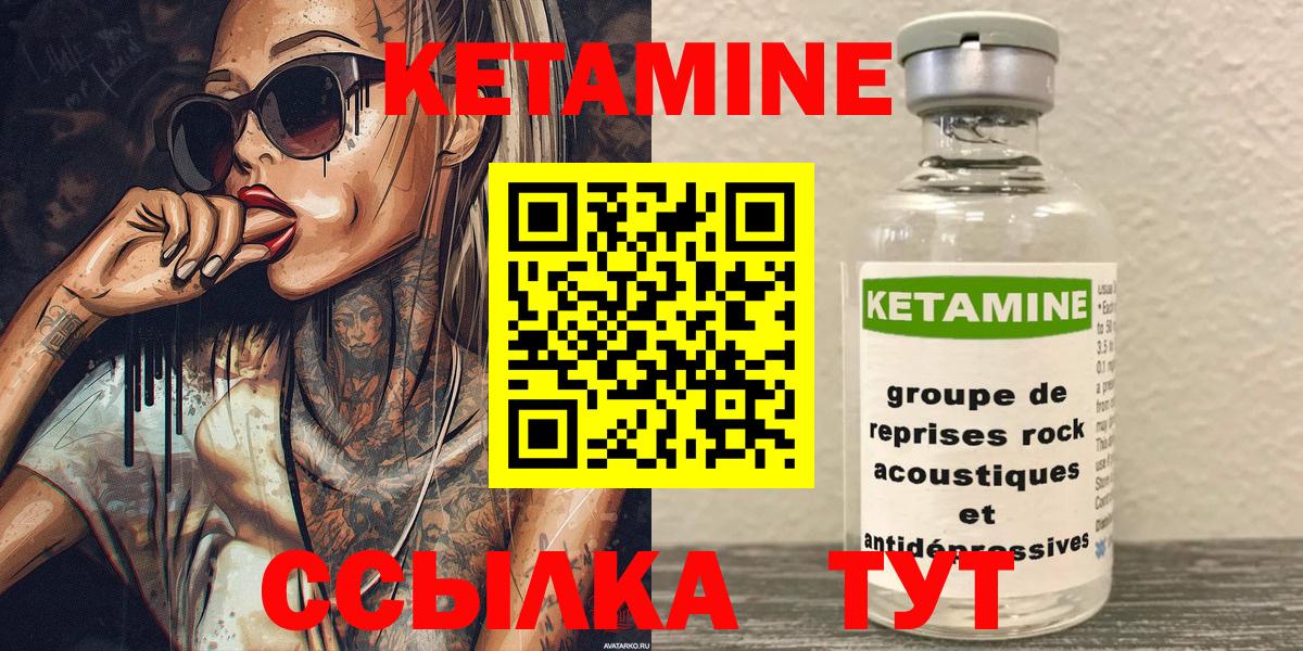 Кетамин VHQ  Кетамин ketamine  Вход с VPN  Прохладный 