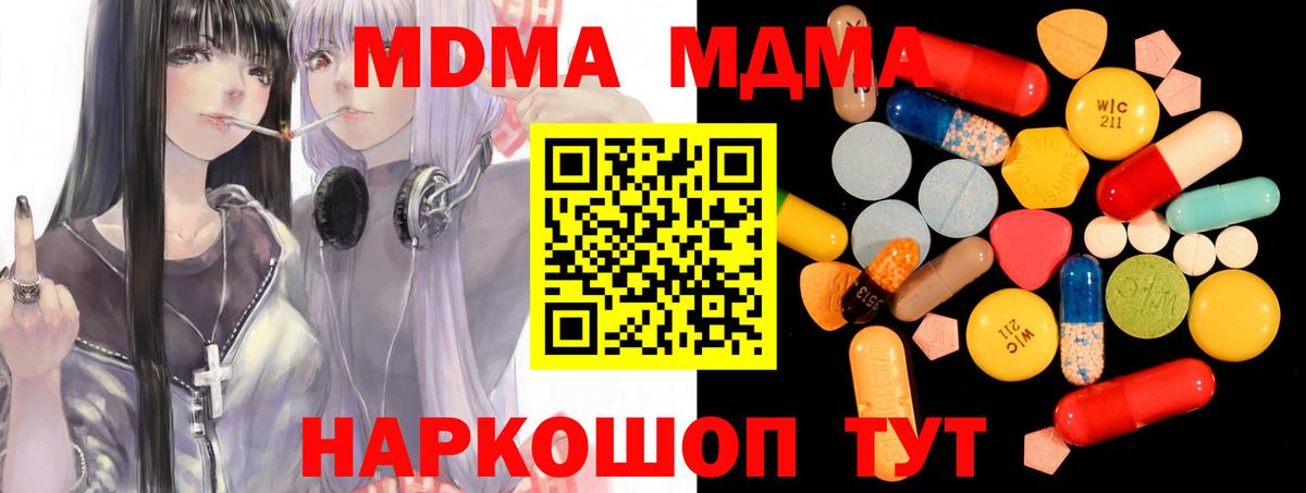 MDMA кристаллы  MDMA VHQ  MDMA  Прохладный  Вход с VPN 