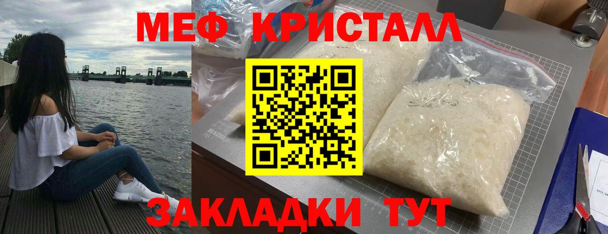 Мефедрон кристаллы Прохладный
