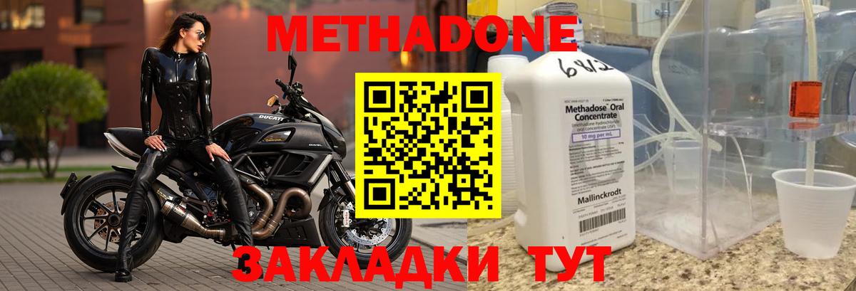 МЕТАДОН methadone  Вход с VPN  Прохладный 